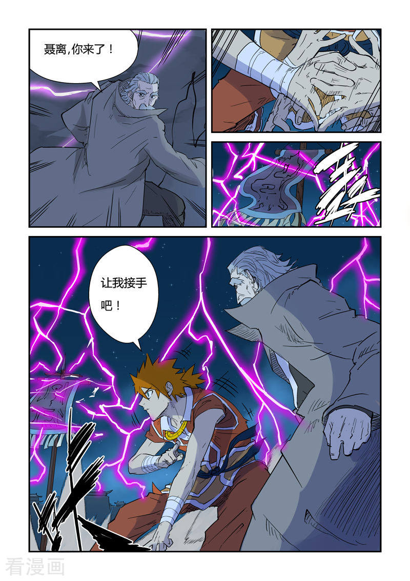 妖神记第134话2 支援到达