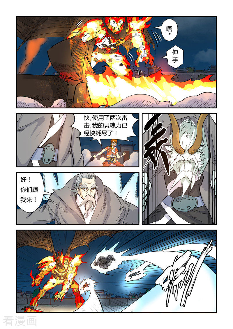 妖神记第135话1 斩杀！