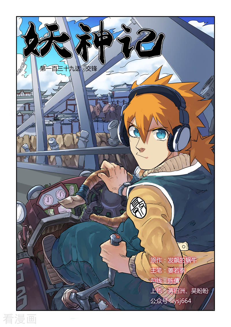 妖神记第139话1 交锋