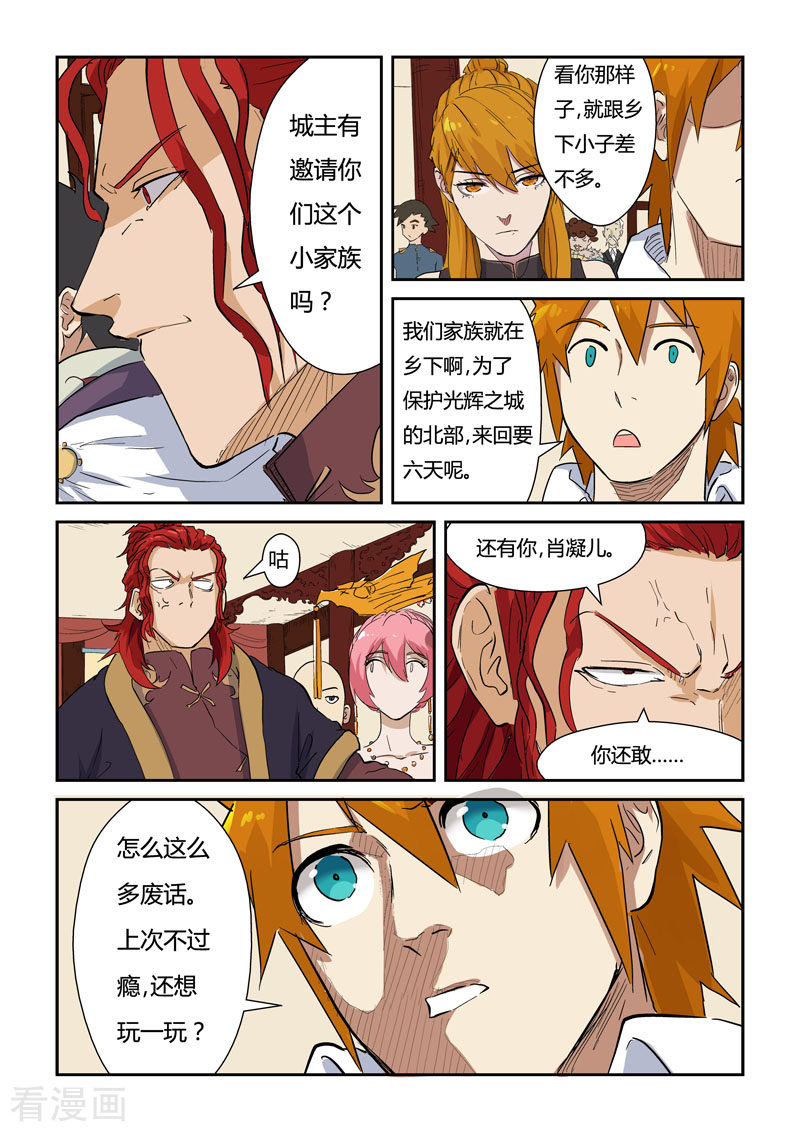 妖神记第139话1 交锋