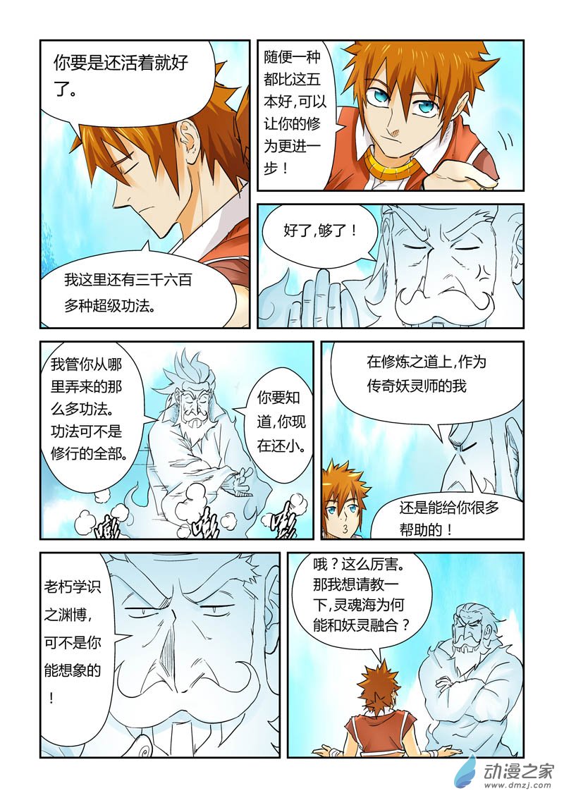 妖神记第376话1 一转形式