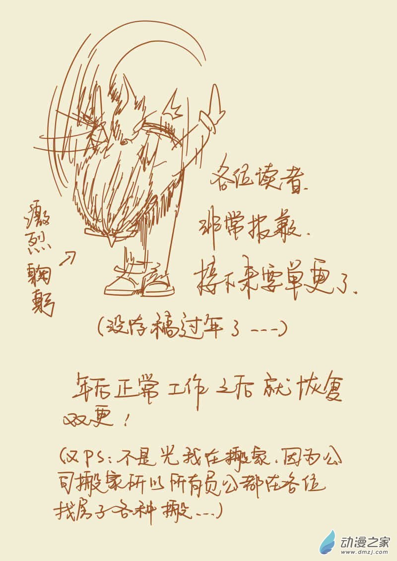 妖神记第376话1 一转形式