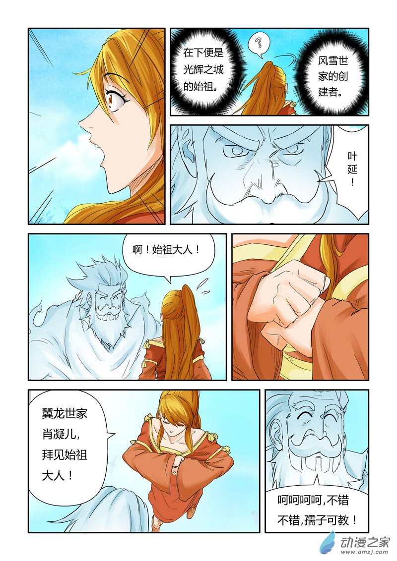 妖神记第376话2 一转形式