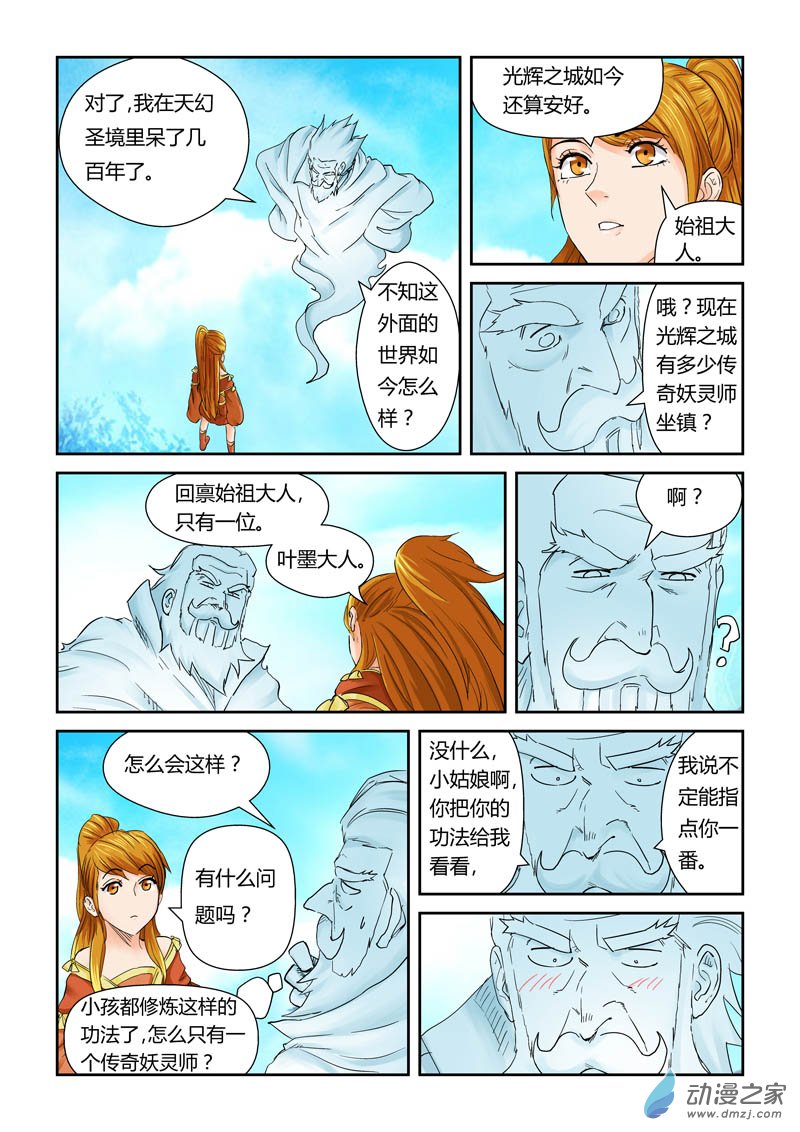 妖神记第376话2 一转形式