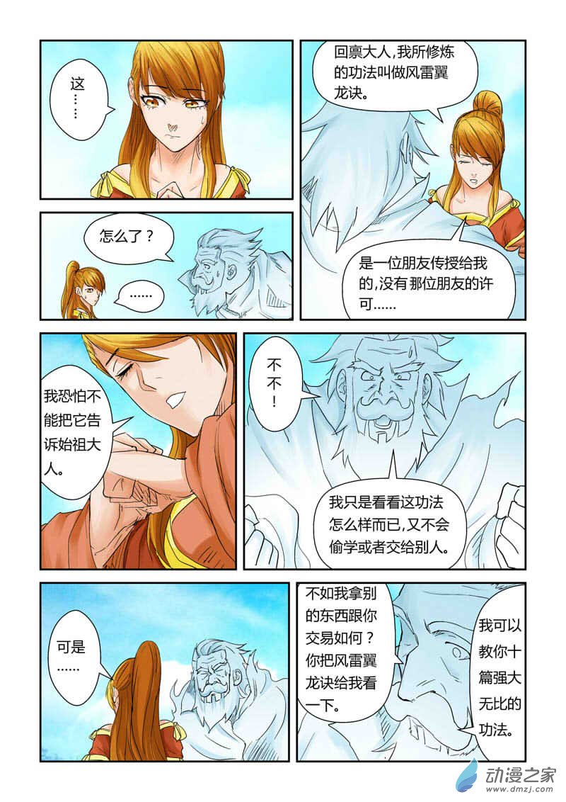 妖神记第376话2 一转形式