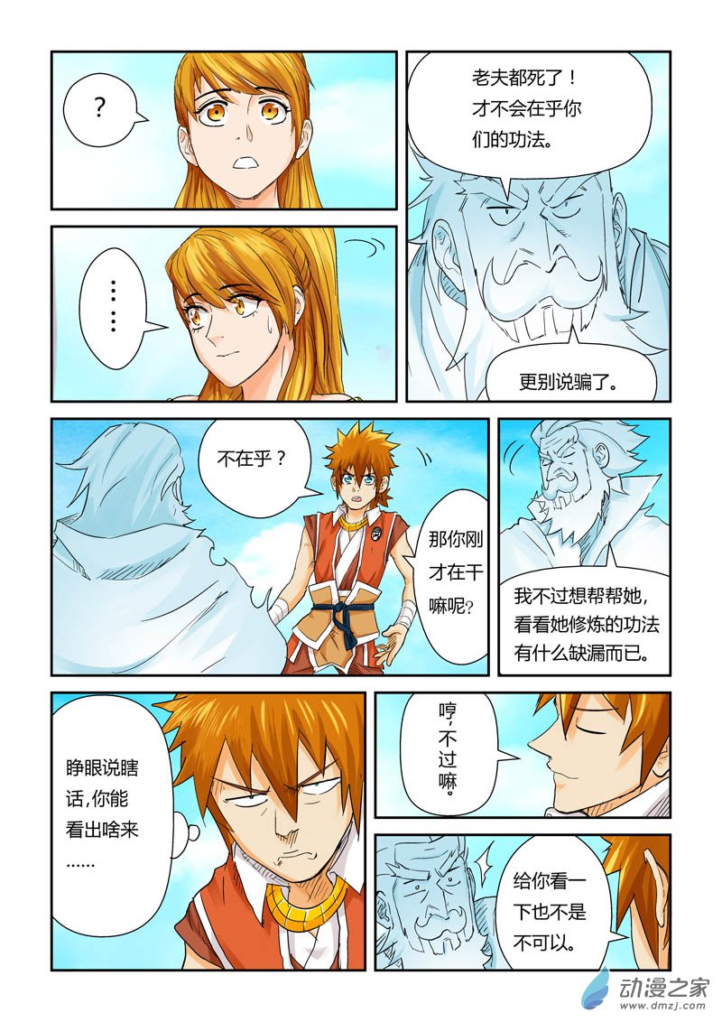 妖神记第376话2 一转形式