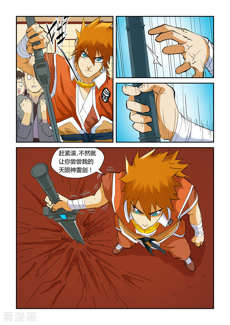 妖神记第140话1 嚣张的聂离