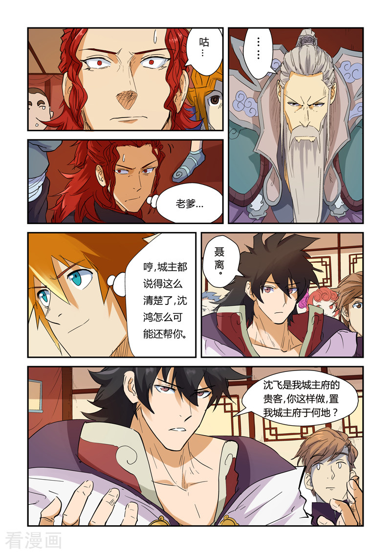 妖神记第140话1 嚣张的聂离