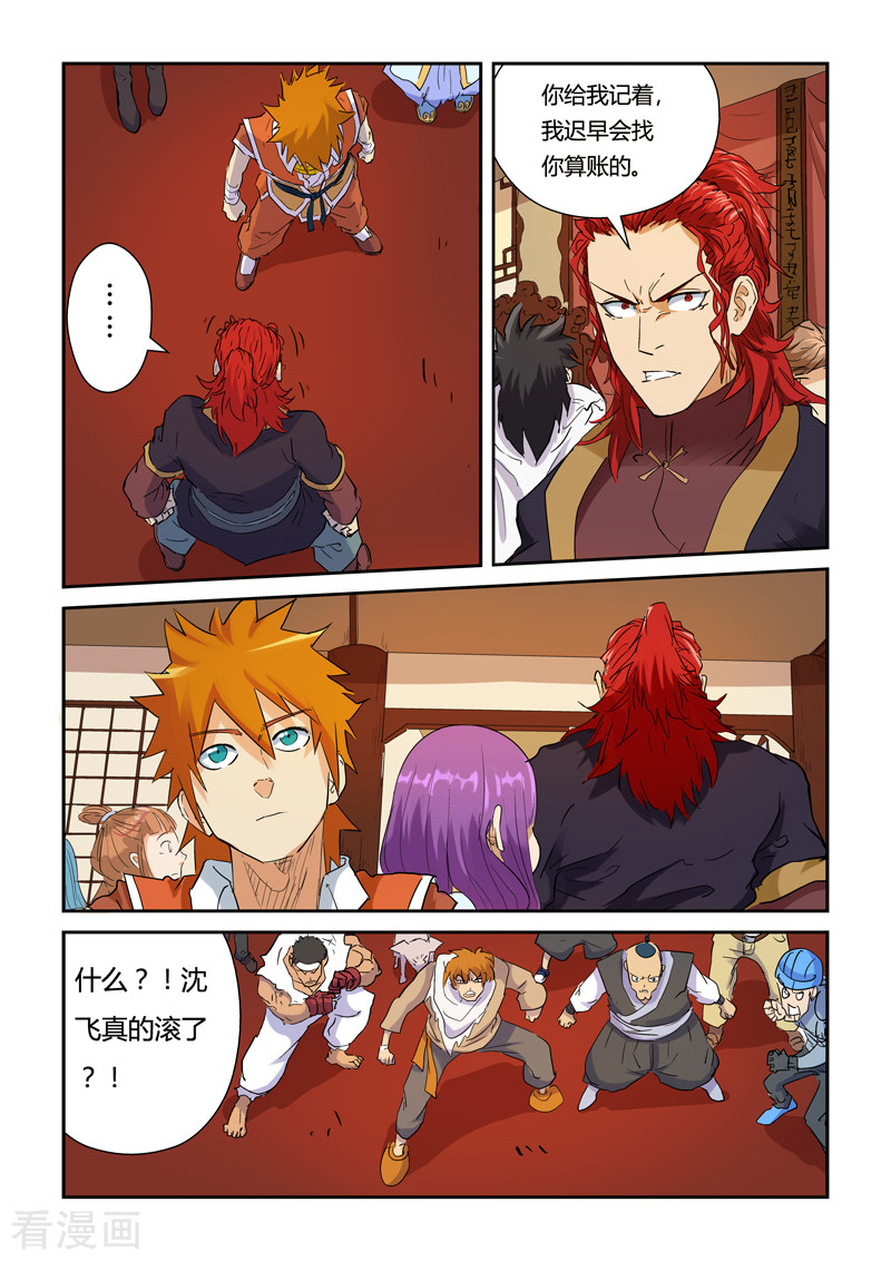 妖神记第140话1 嚣张的聂离