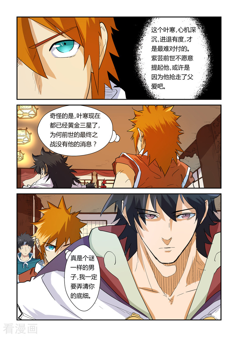 妖神记第140话1 嚣张的聂离