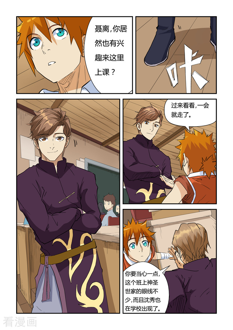 妖神记第142话1 叶寒的金甲地龙