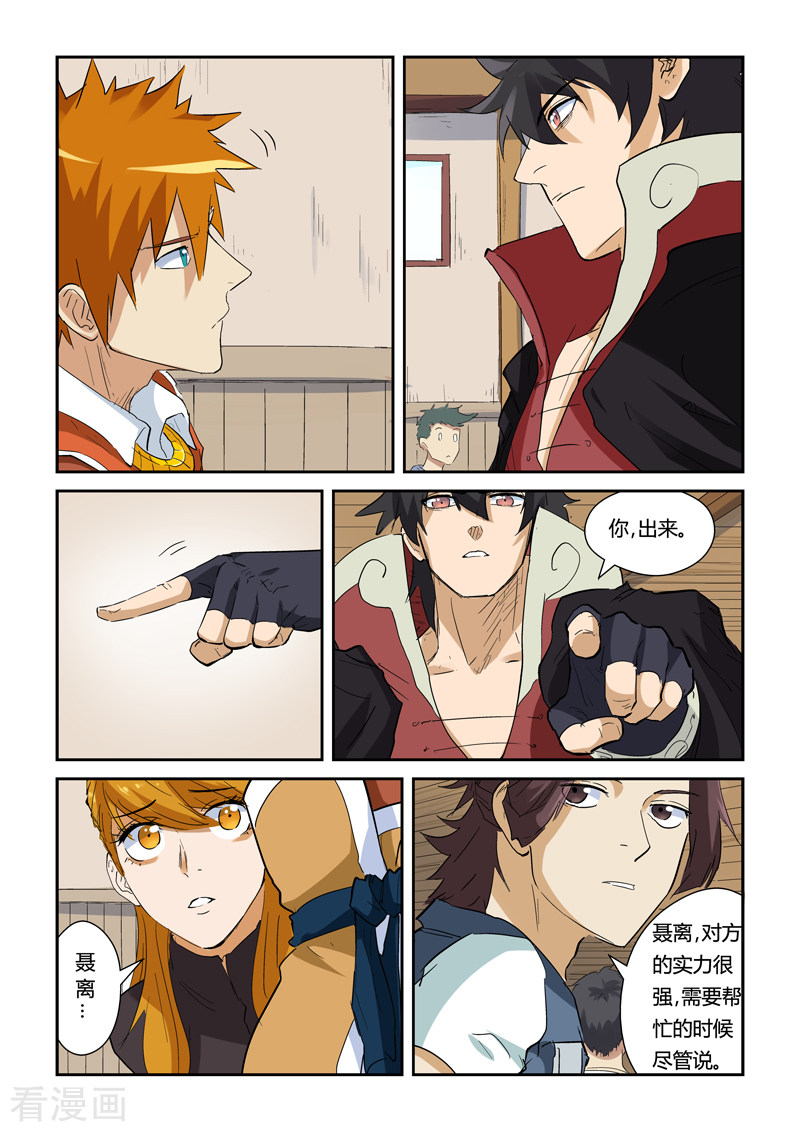 妖神记第142话2 叶寒的金甲地龙