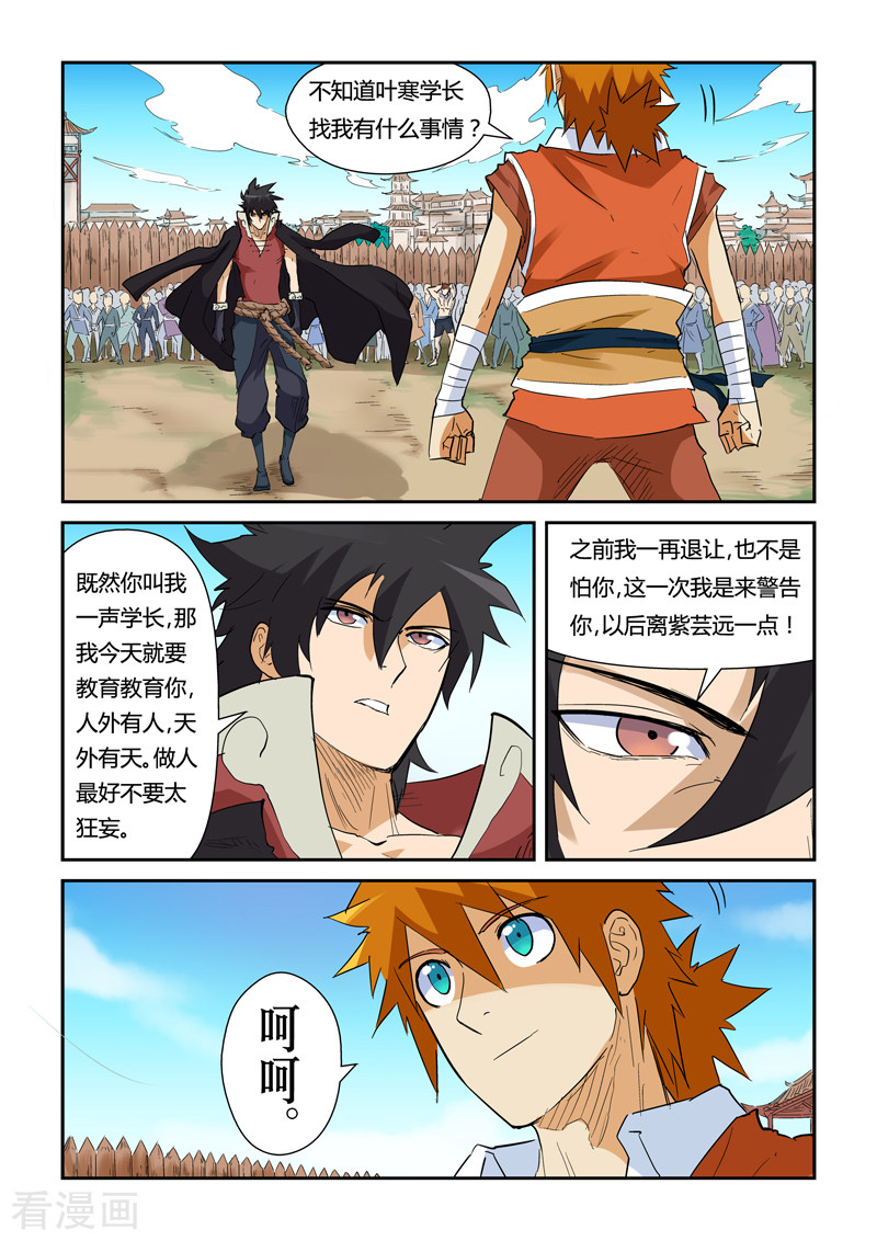 妖神记第142话2 叶寒的金甲地龙