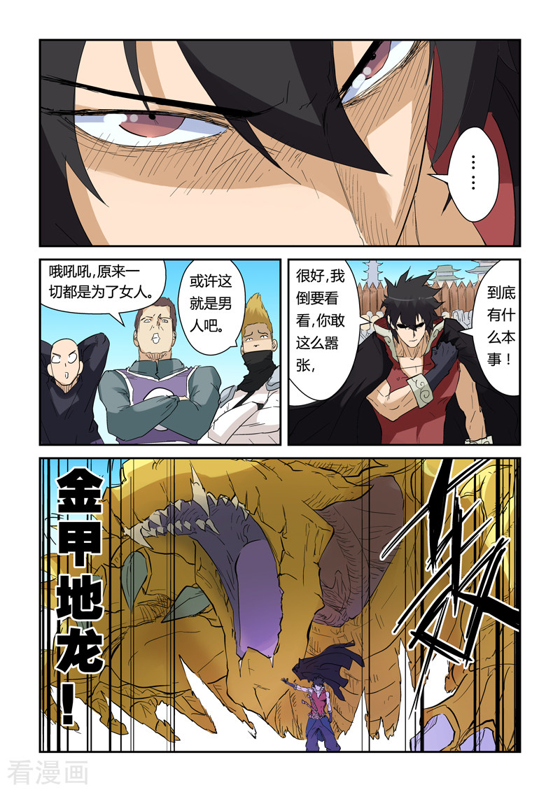 妖神记第142话2 叶寒的金甲地龙