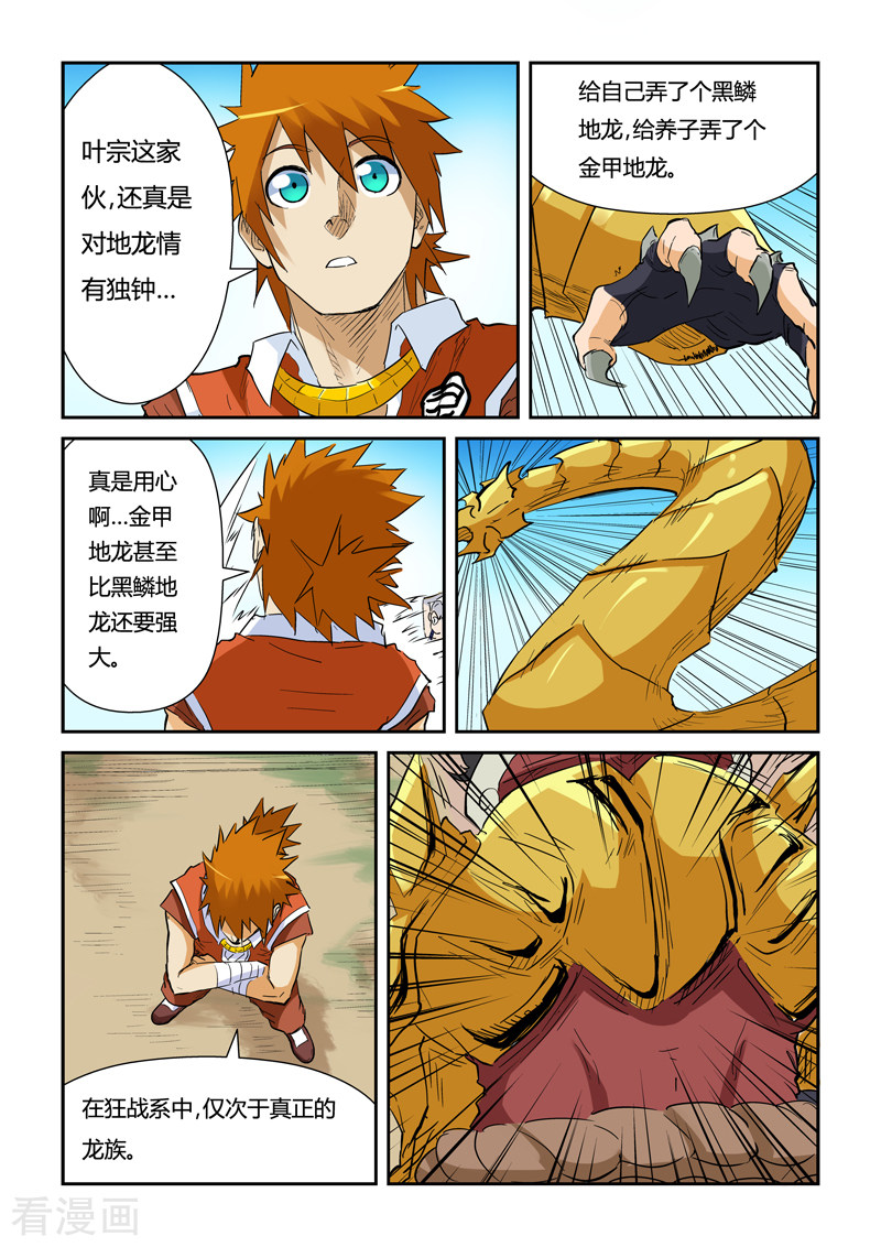 妖神记第142话2 叶寒的金甲地龙