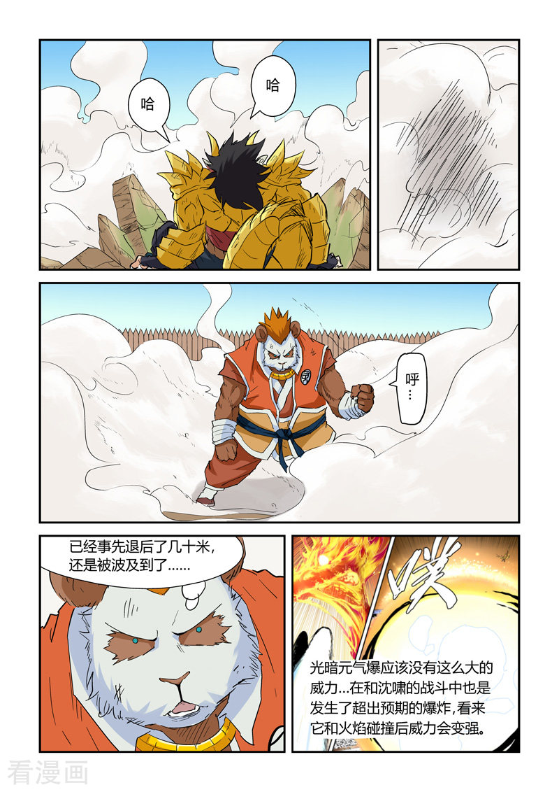 妖神记第144话1 圣灵学院第一强者