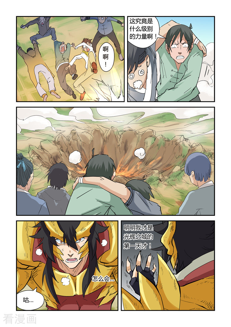 妖神记第144话1 圣灵学院第一强者