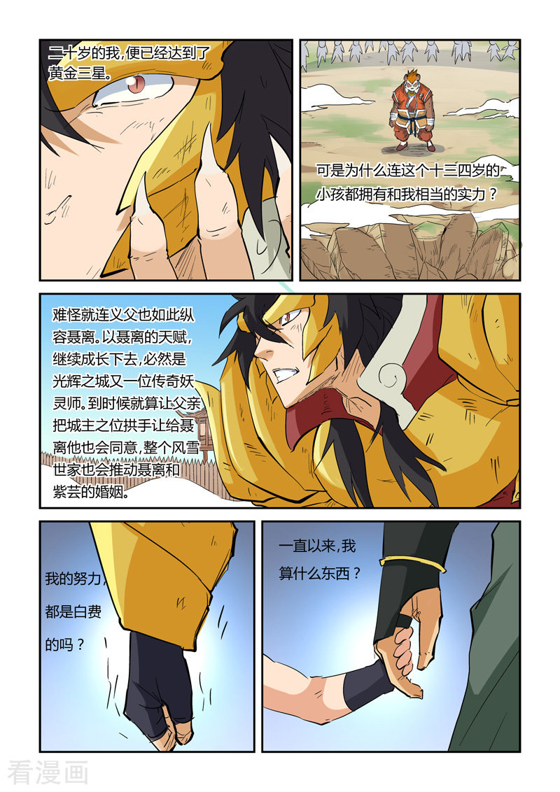 妖神记第144话1 圣灵学院第一强者