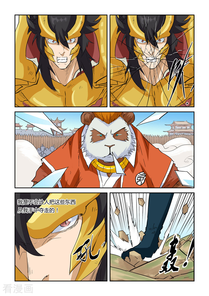 妖神记第144话1 圣灵学院第一强者