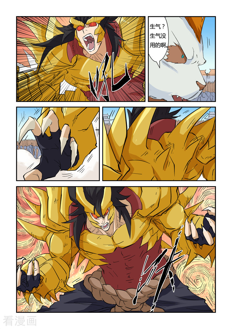 妖神记第144话1 圣灵学院第一强者