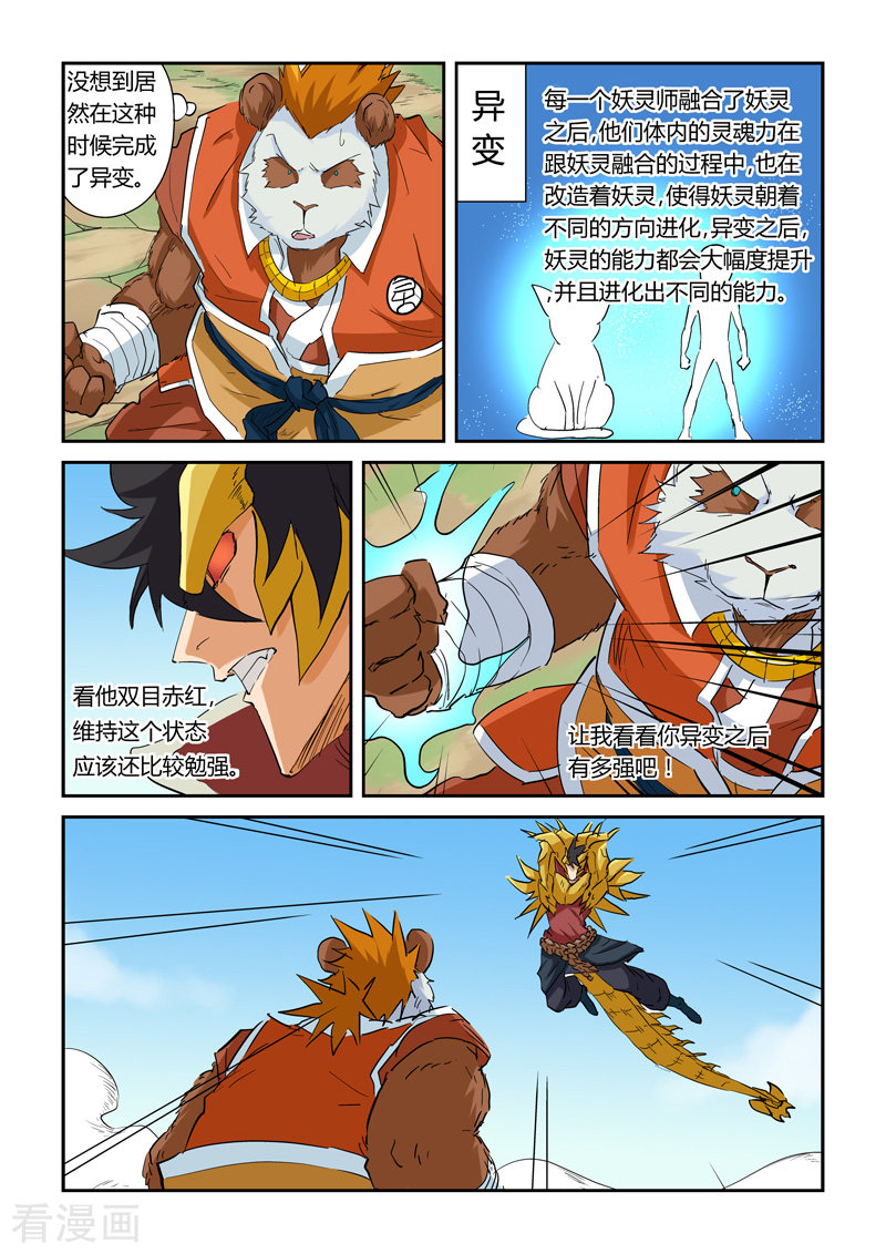 妖神记第144话1 圣灵学院第一强者