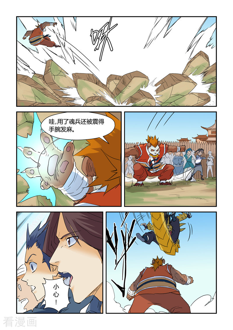 妖神记第144话2 圣灵学院第一强者