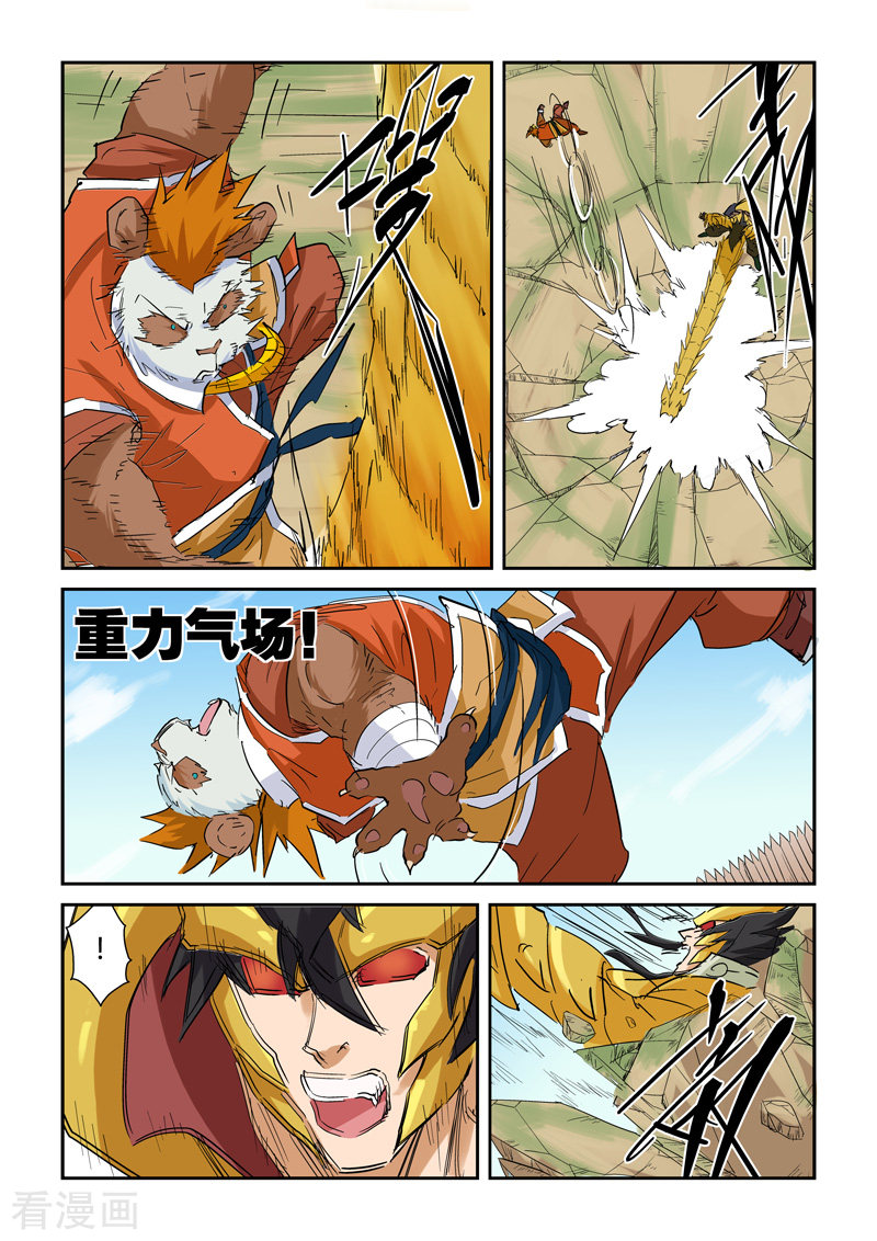 妖神记第144话2 圣灵学院第一强者