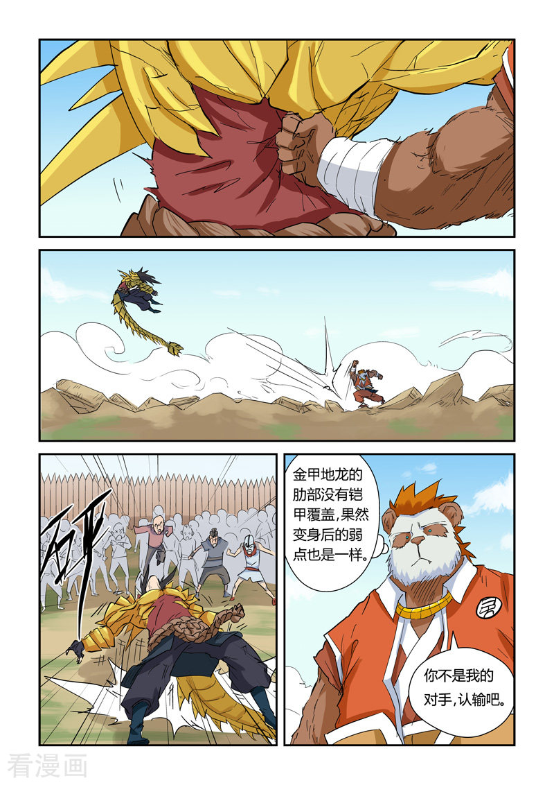 妖神记第144话2 圣灵学院第一强者