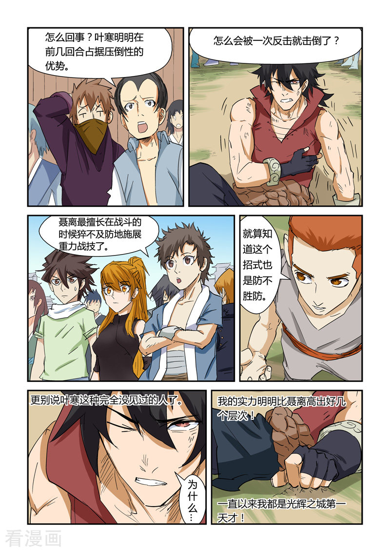 妖神记第144话2 圣灵学院第一强者