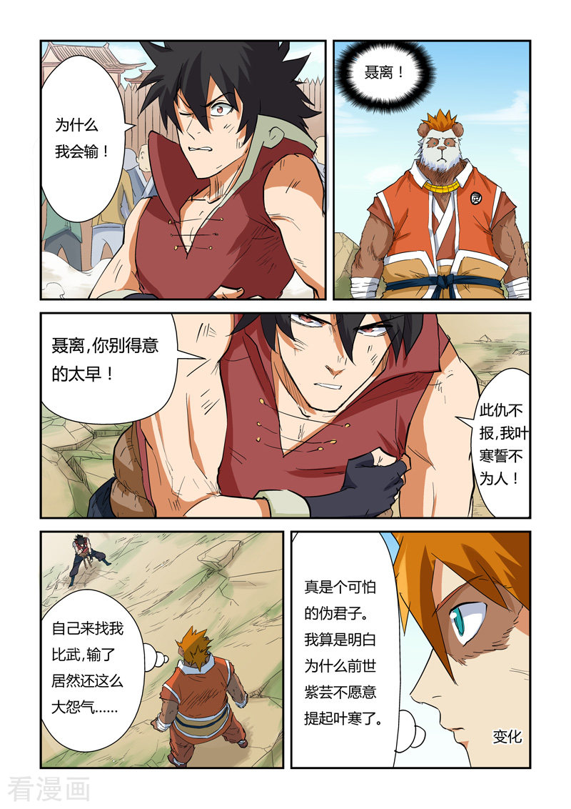 妖神记第144话2 圣灵学院第一强者