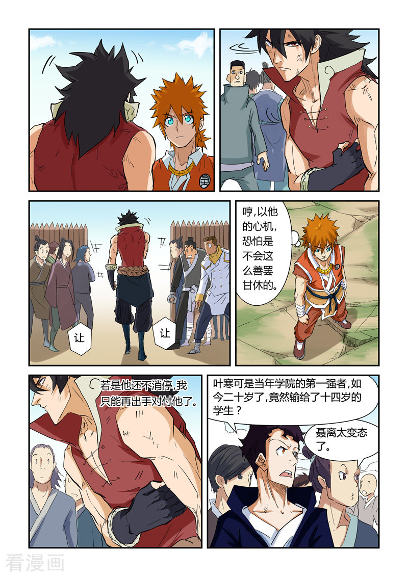 妖神记第144话2 圣灵学院第一强者