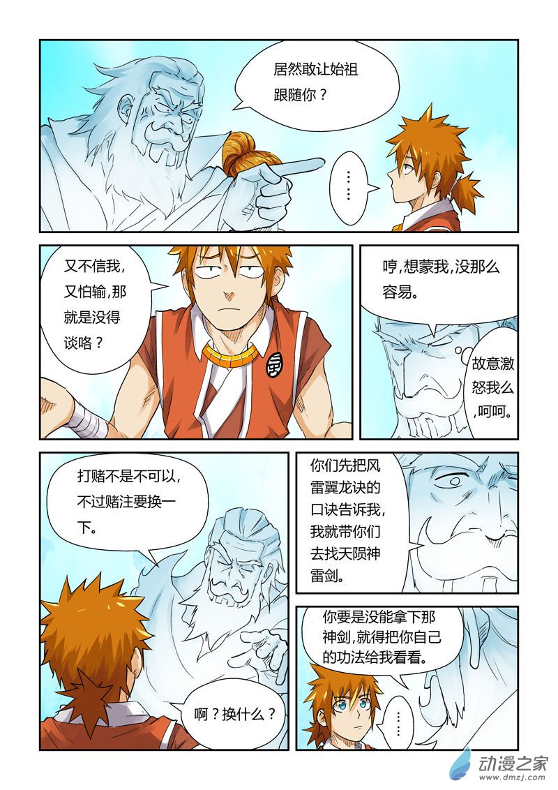 妖神记第377话1 危机