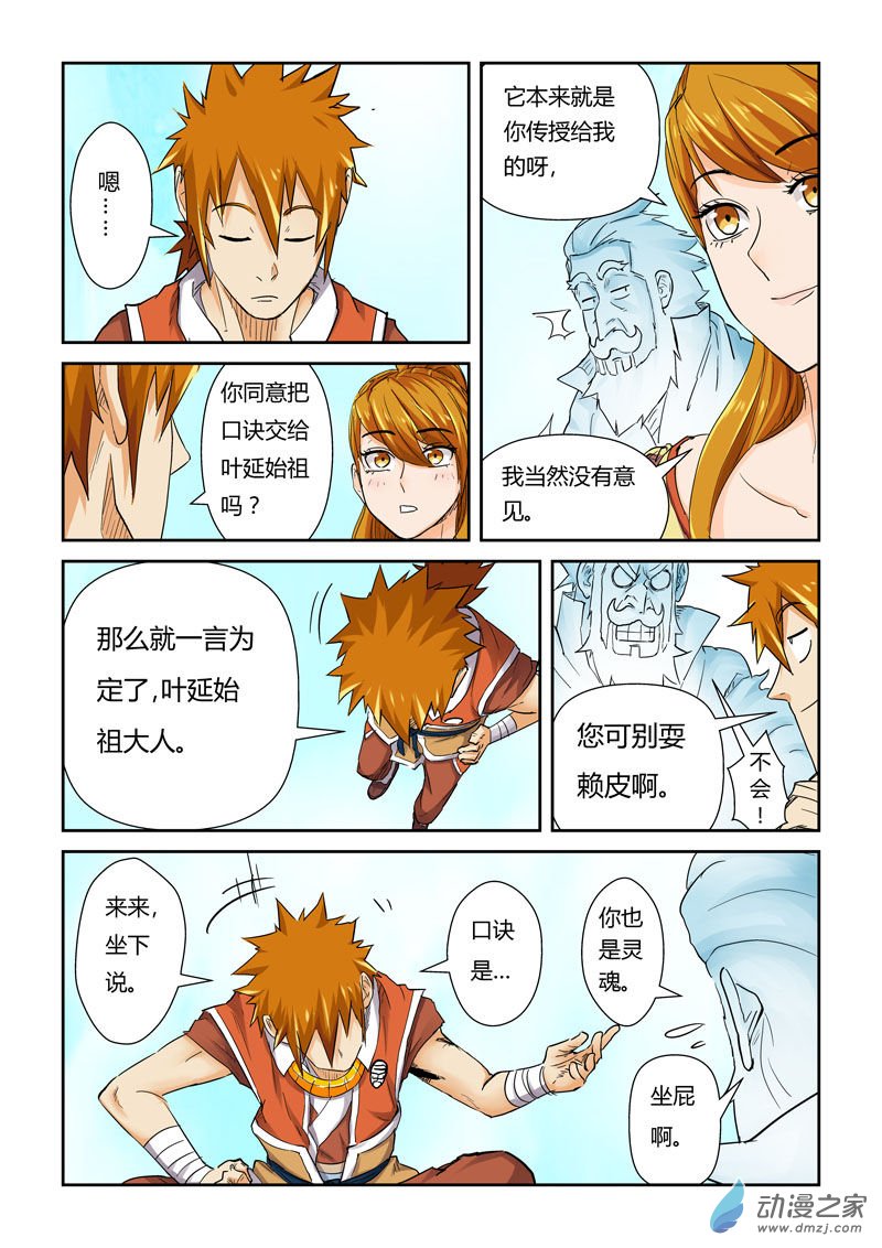 妖神记第377话1 危机