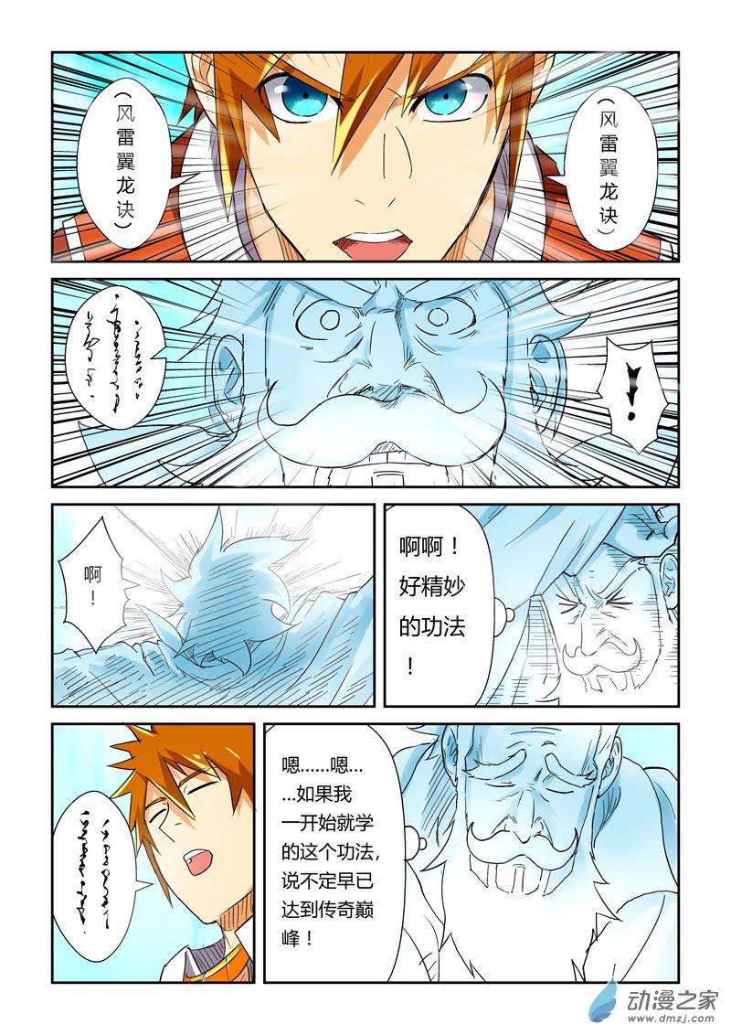 妖神记第377话1 危机