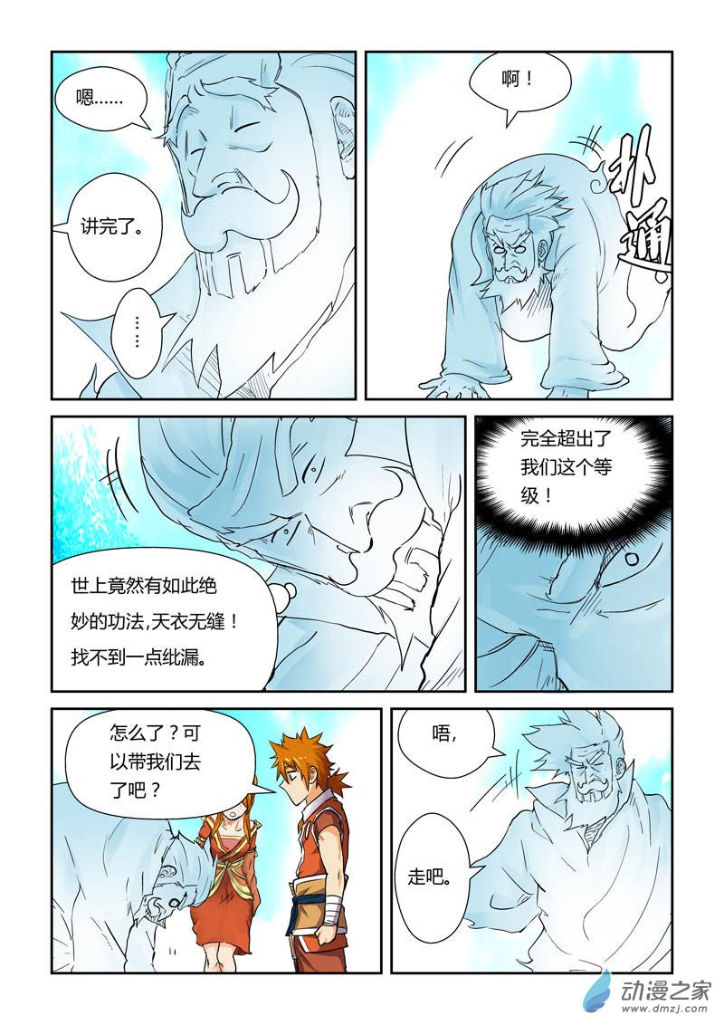 妖神记第377话1 危机