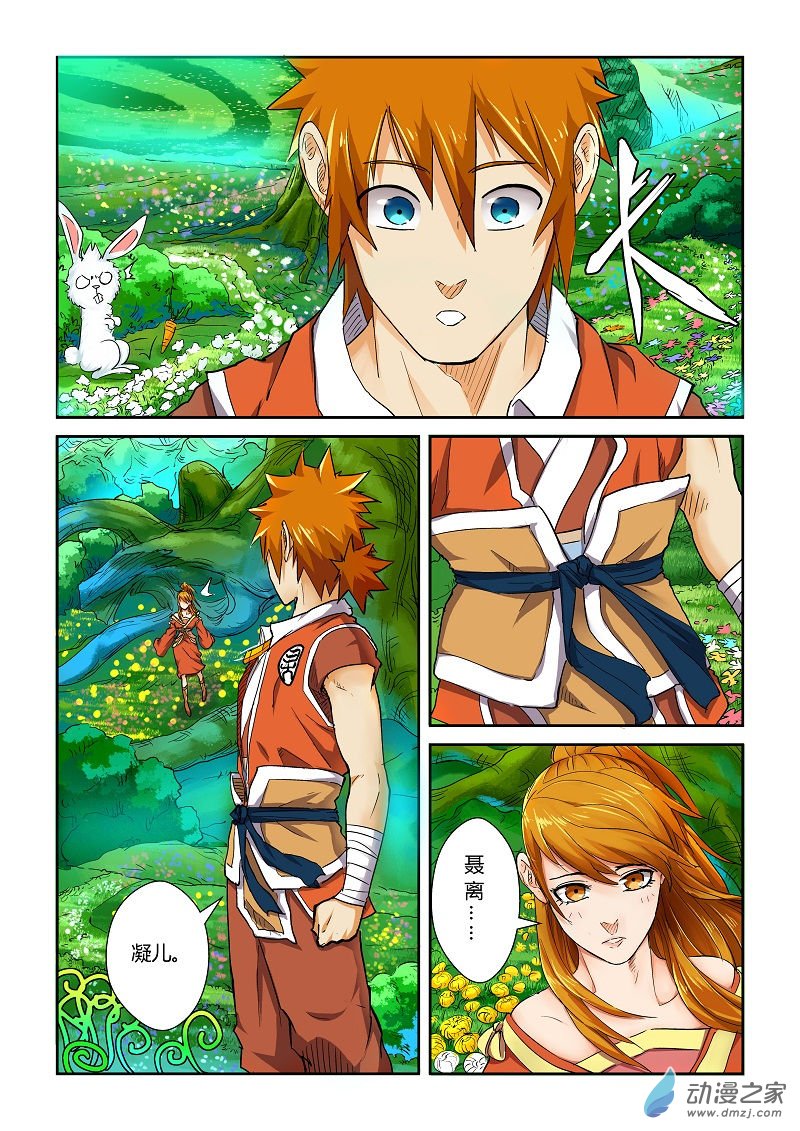 妖神记第377话1 危机