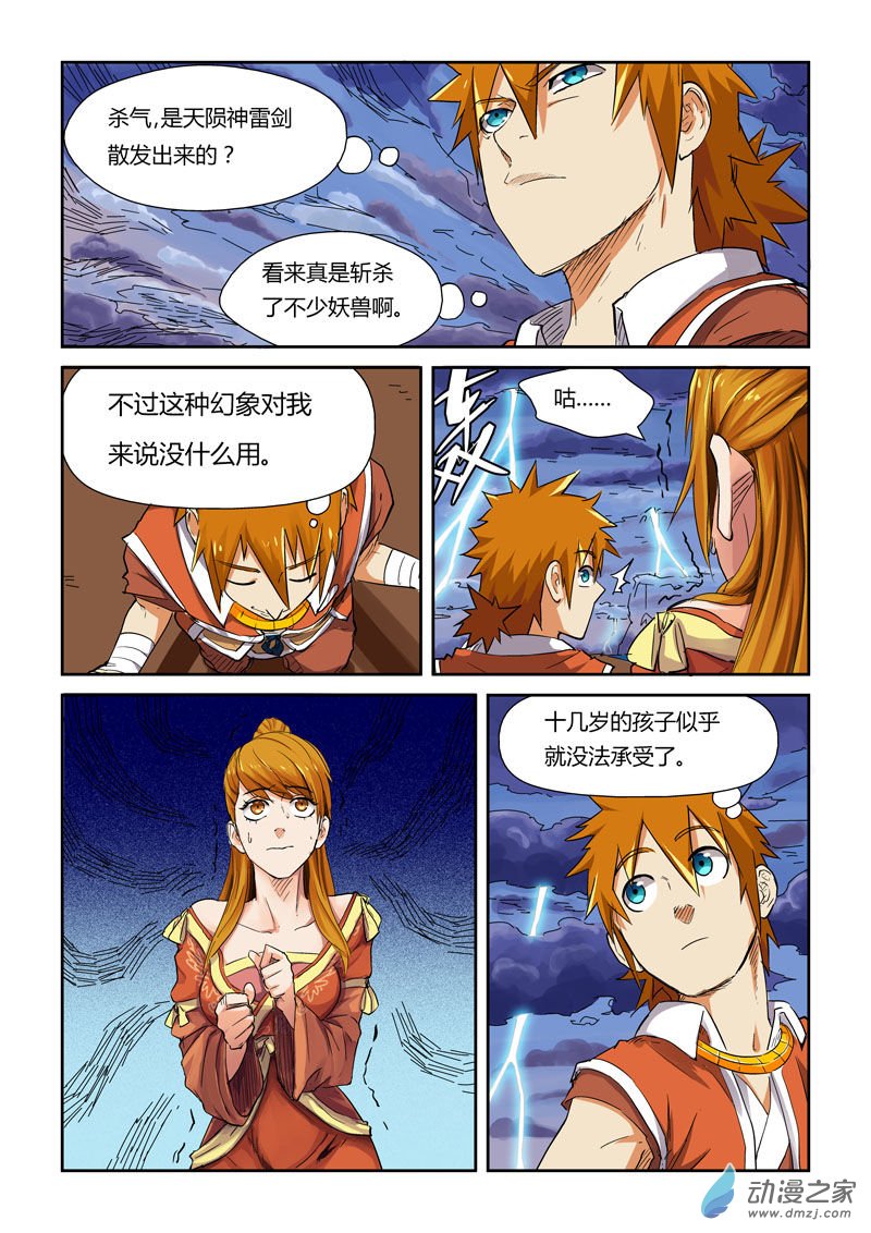 妖神记第377话2 危机