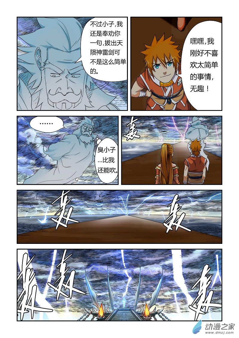 妖神记第377话2 危机