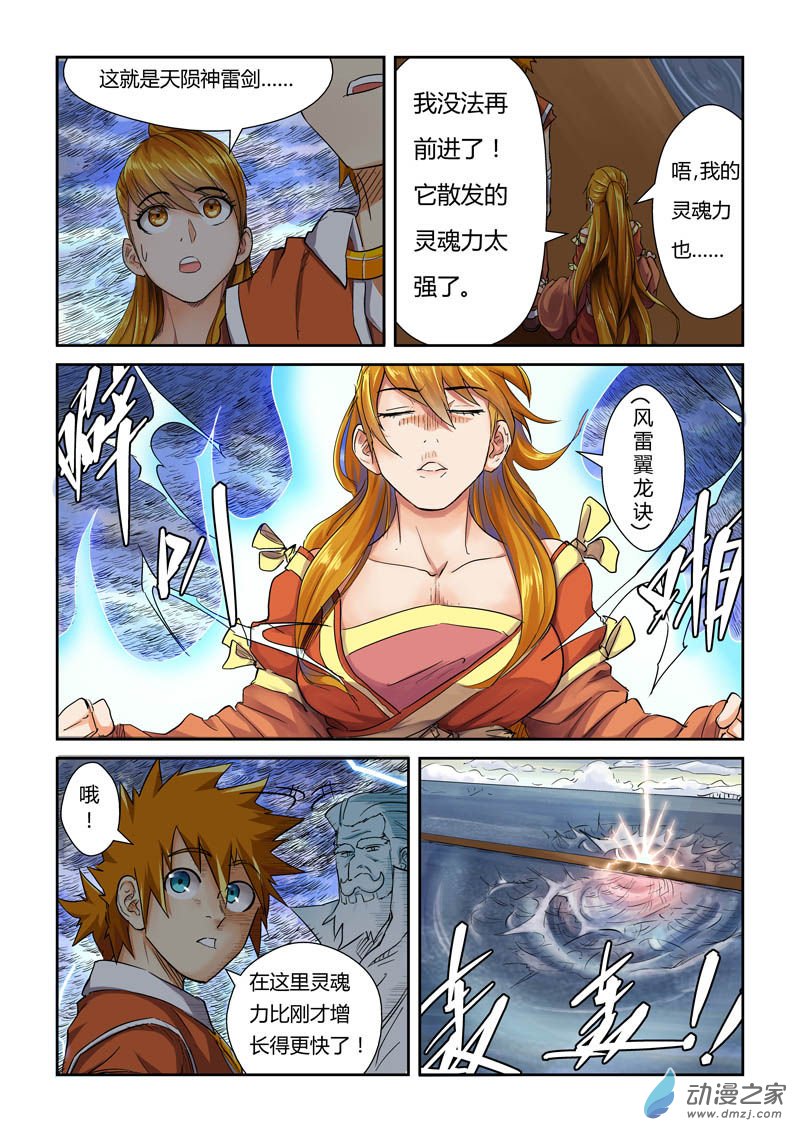 妖神记第377话2 危机