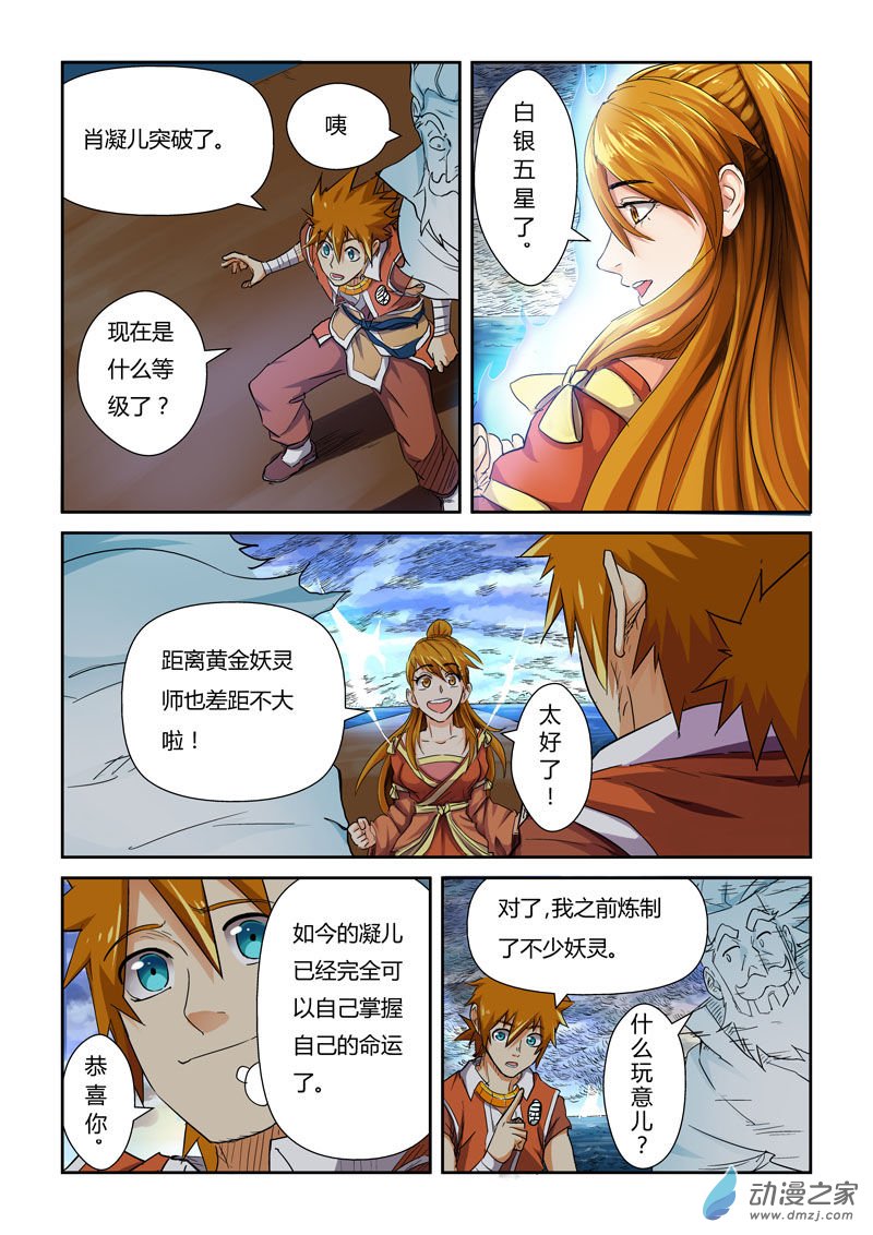 妖神记第377话2 危机