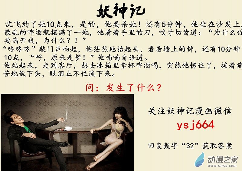 妖神记第377话2 危机