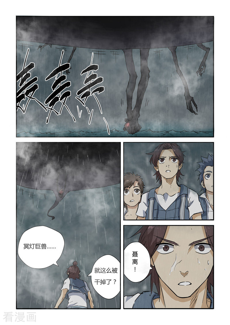 妖神记第149话1 继续前进