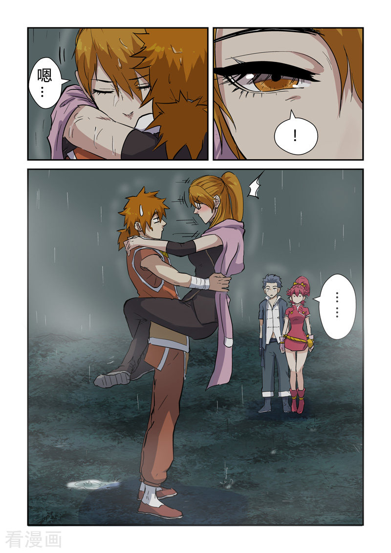 妖神记第149话2 继续前进