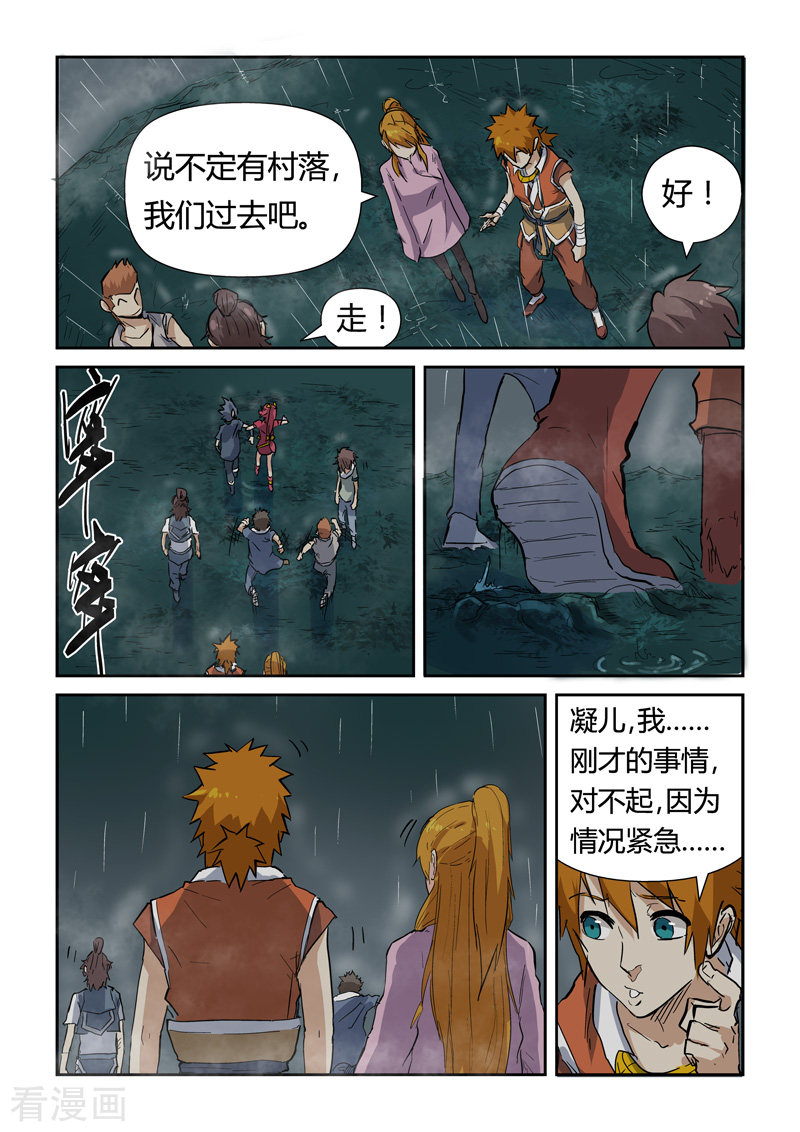 妖神记第149话2 继续前进