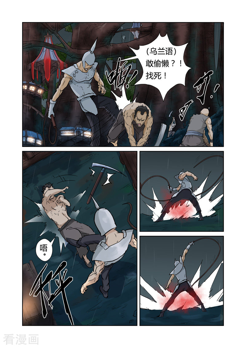 妖神记第152话 山脚下的村落