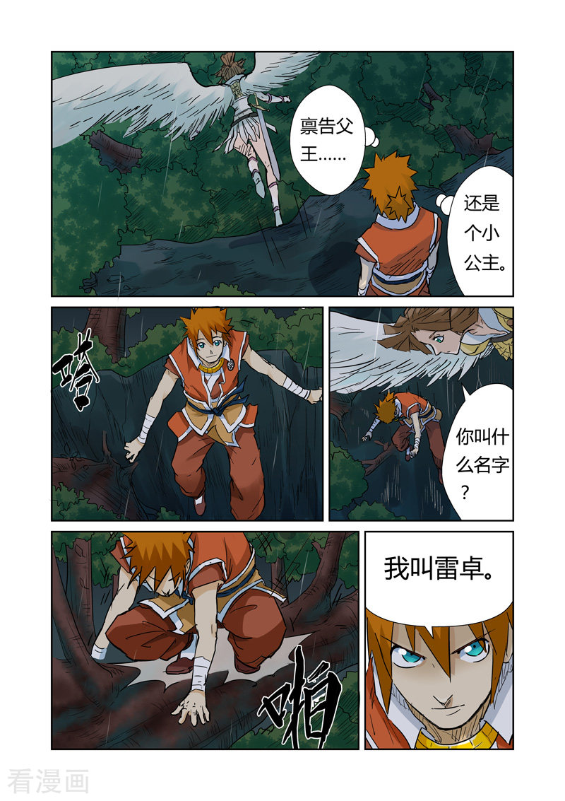 妖神记第152话 山脚下的村落