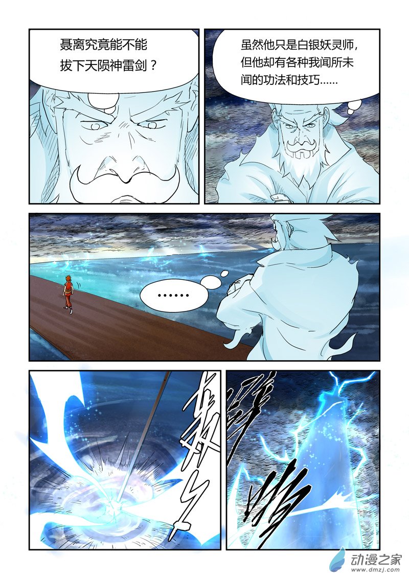 妖神记第378话1 又被萧语看到了