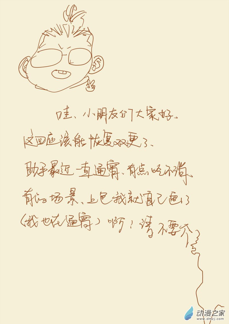 妖神记第378话1 又被萧语看到了