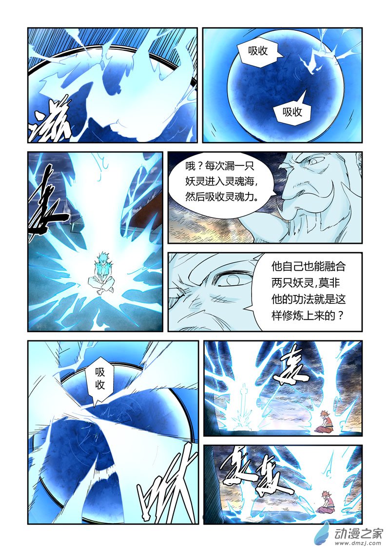 妖神记2022年5月7日请假条