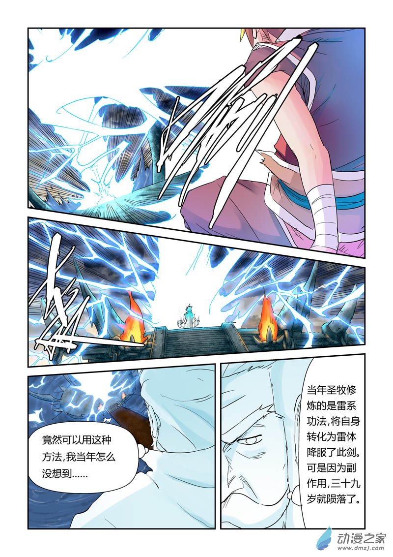 妖神记2022年5月7日请假条